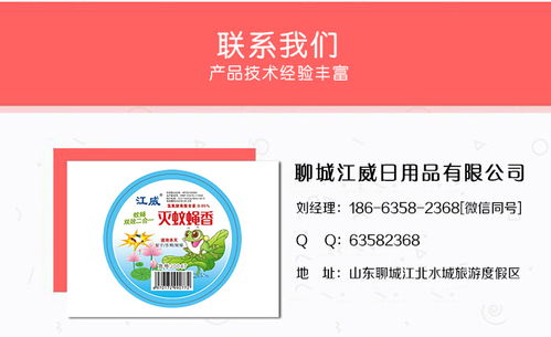 山東江威日用品公司 打造安全高效家居防護，殺蟲氣霧劑引領日用百貨新標桿