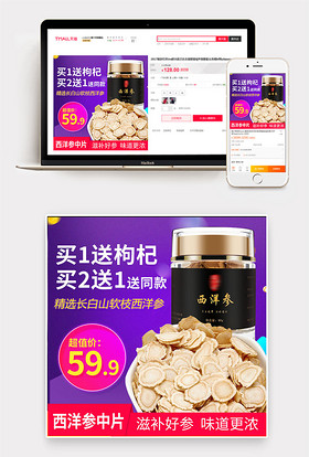西洋參 養(yǎng)生瑰寶，精選設(shè)計圖集與保健指南
