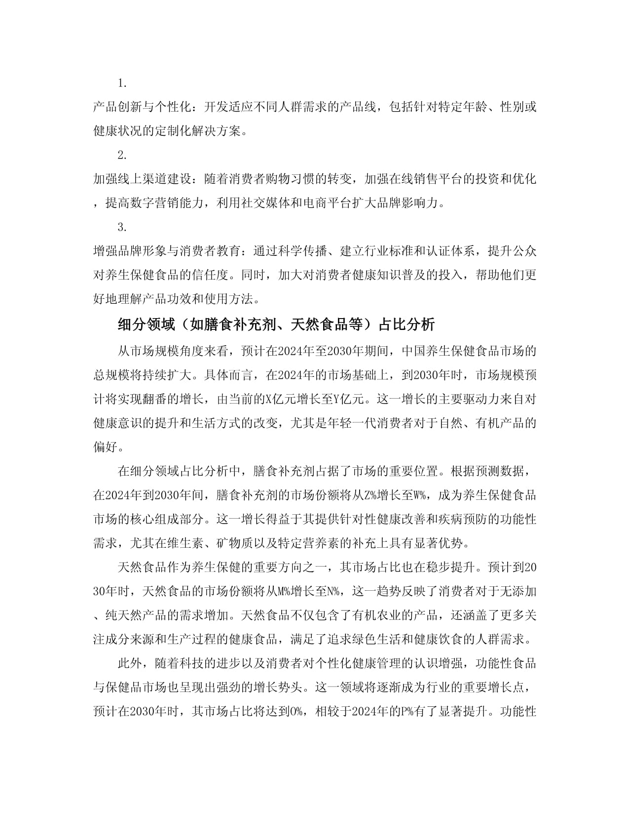 2024至2030年中國養(yǎng)生保健食品行業(yè)市場深度分析及投資潛力預(yù)測報(bào)告